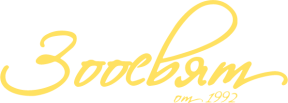 Зоосвят